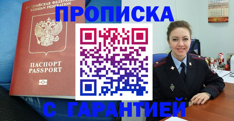 временная регистрация законно в Белокурихе