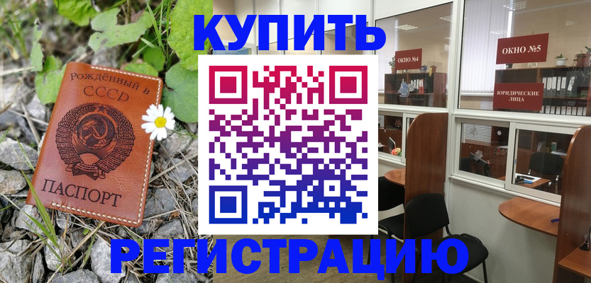 прописка ребенка в Белокурихе