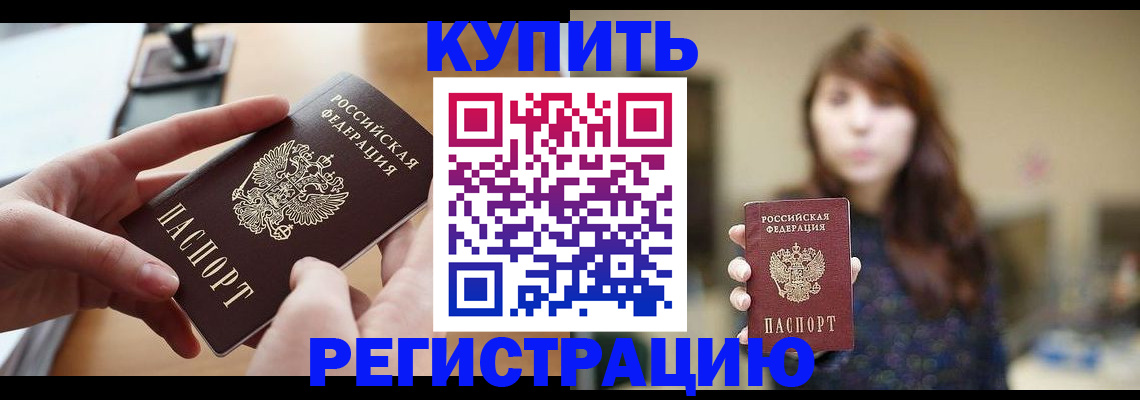 временная регистрация надежно в Белокурихе