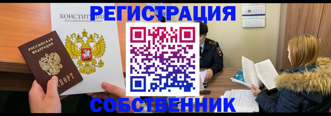 прописка для военкомата в Белокурихе