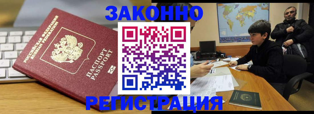 временная регистрация недорого в Белокурихе